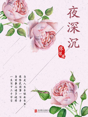 cover image of 有间文库